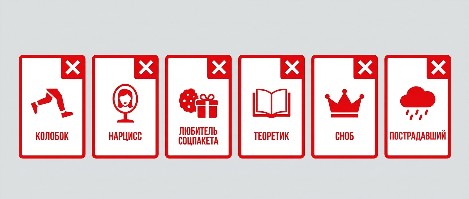 6 типов токсичных кандидатов при найме сотрудников на работу