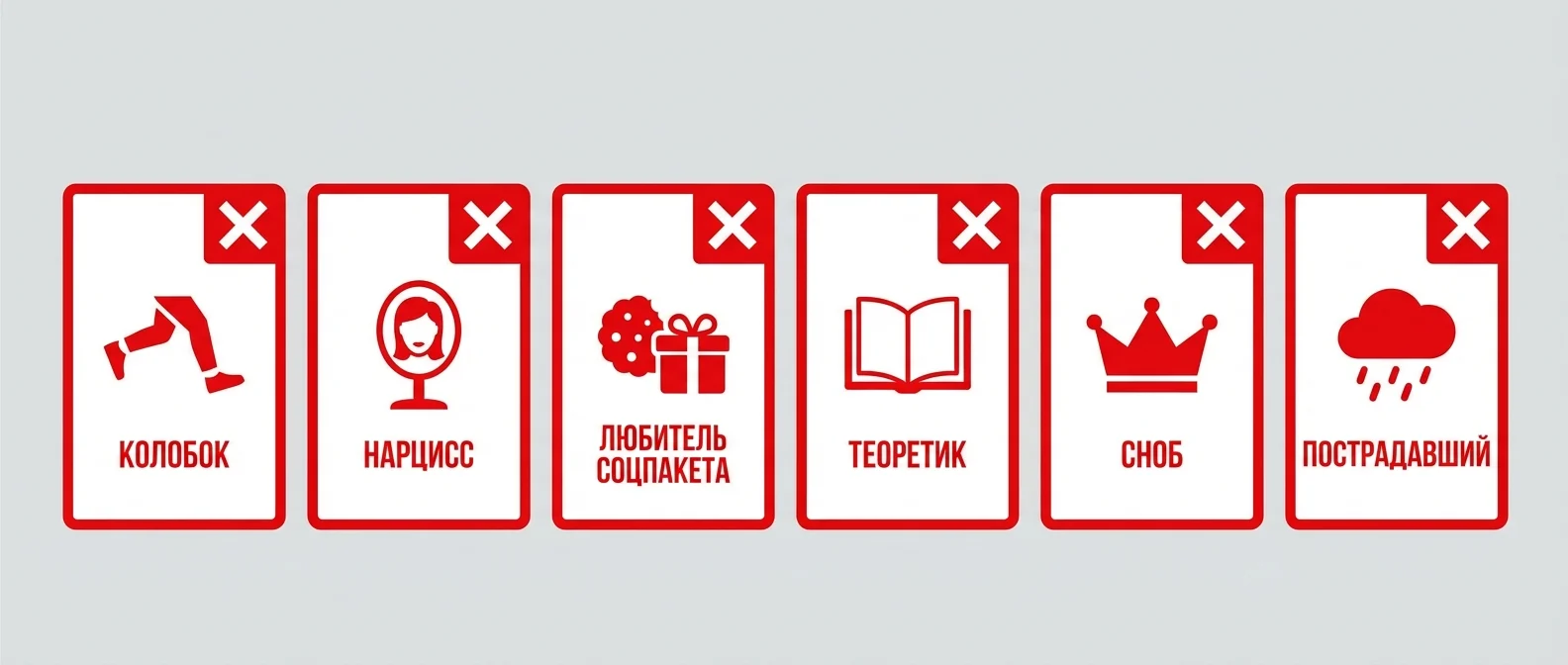 6 типов токсичных кандидатов при найме сотрудников на работу